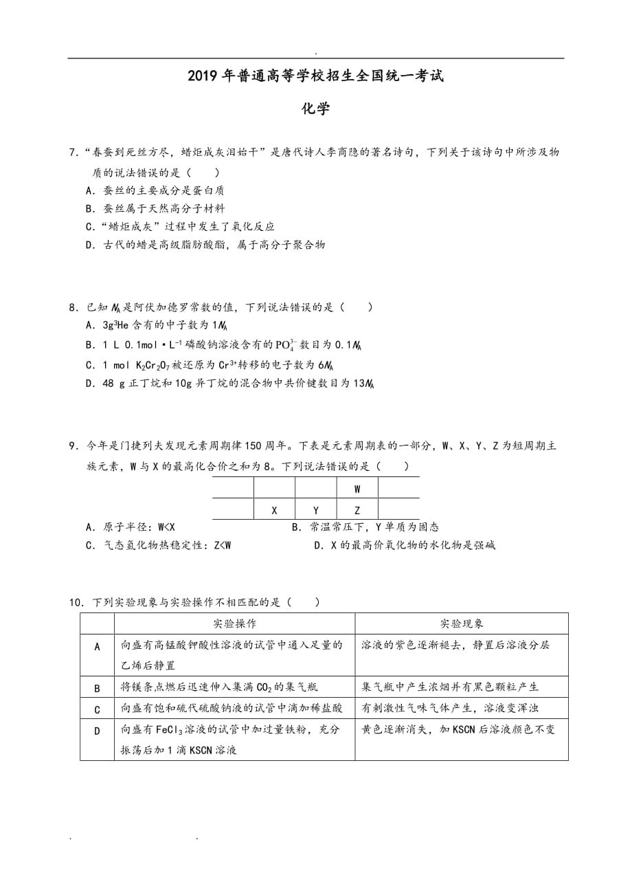 2019年高考 化学2卷(答案)精排_第1页