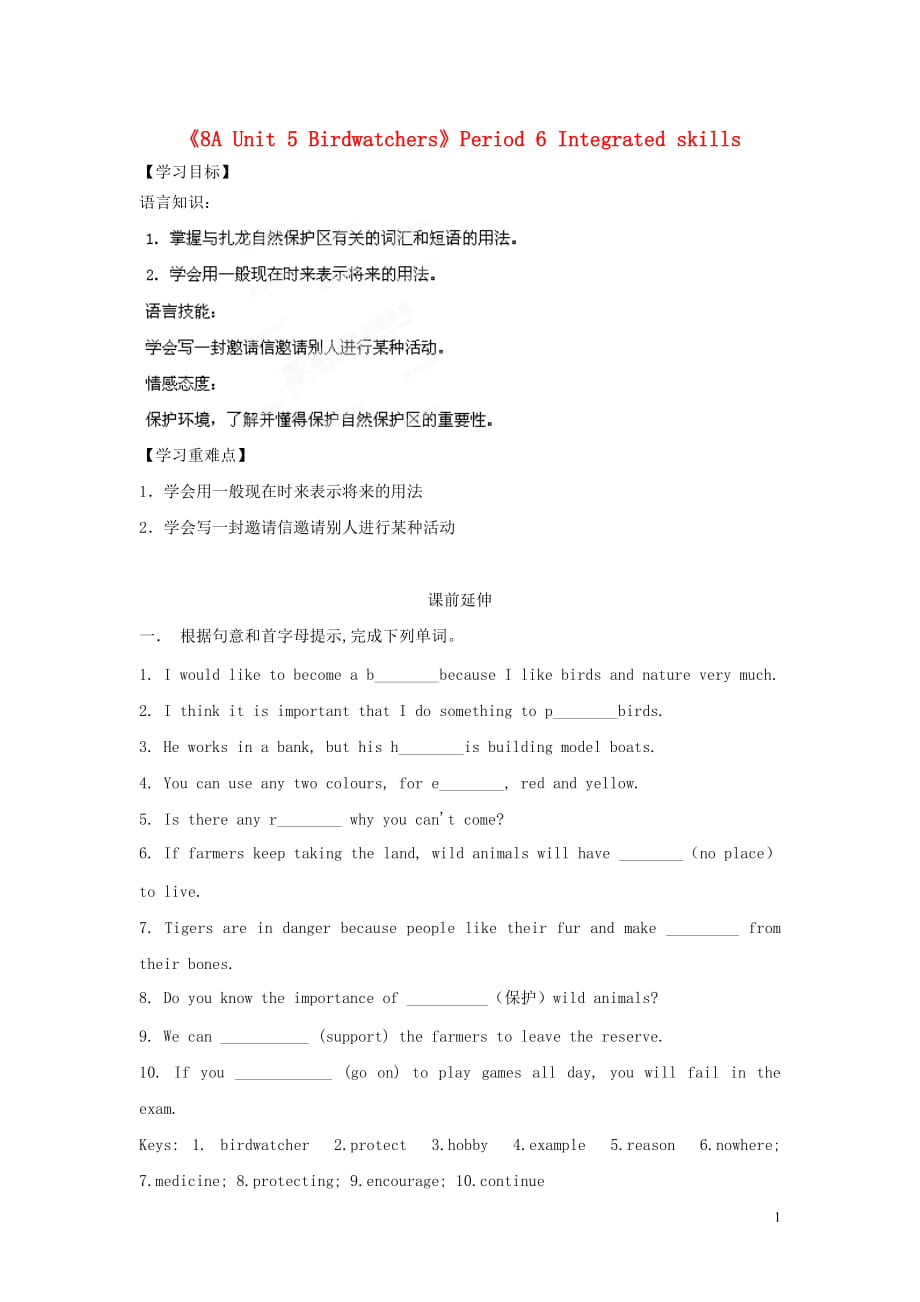 江蘇省海安縣大公初級(jí)中學(xué)八年級(jí)英語(yǔ)上冊(cè)《8A Unit 5 Birdwatchers》Period 6 Integ rated skills學(xué)案（無(wú)答案） 牛津版_第1頁(yè)