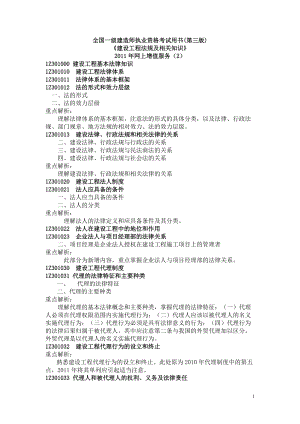 一級(jí)建造師法規(guī)習(xí)題集 綜合測試題1 考前必備 含增值服務(wù)