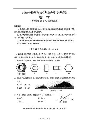 广西柳州市中考数学试卷及答案1