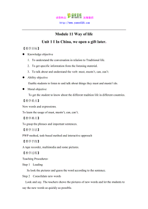 【外研版】八年級英語上冊：Module 11 單元教案設(shè)計(jì)