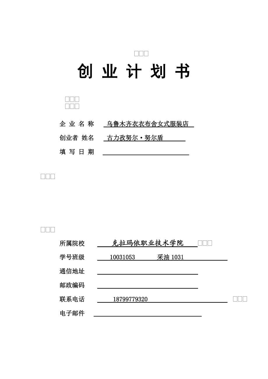 《創(chuàng)業(yè)計(jì)劃書》_第1頁