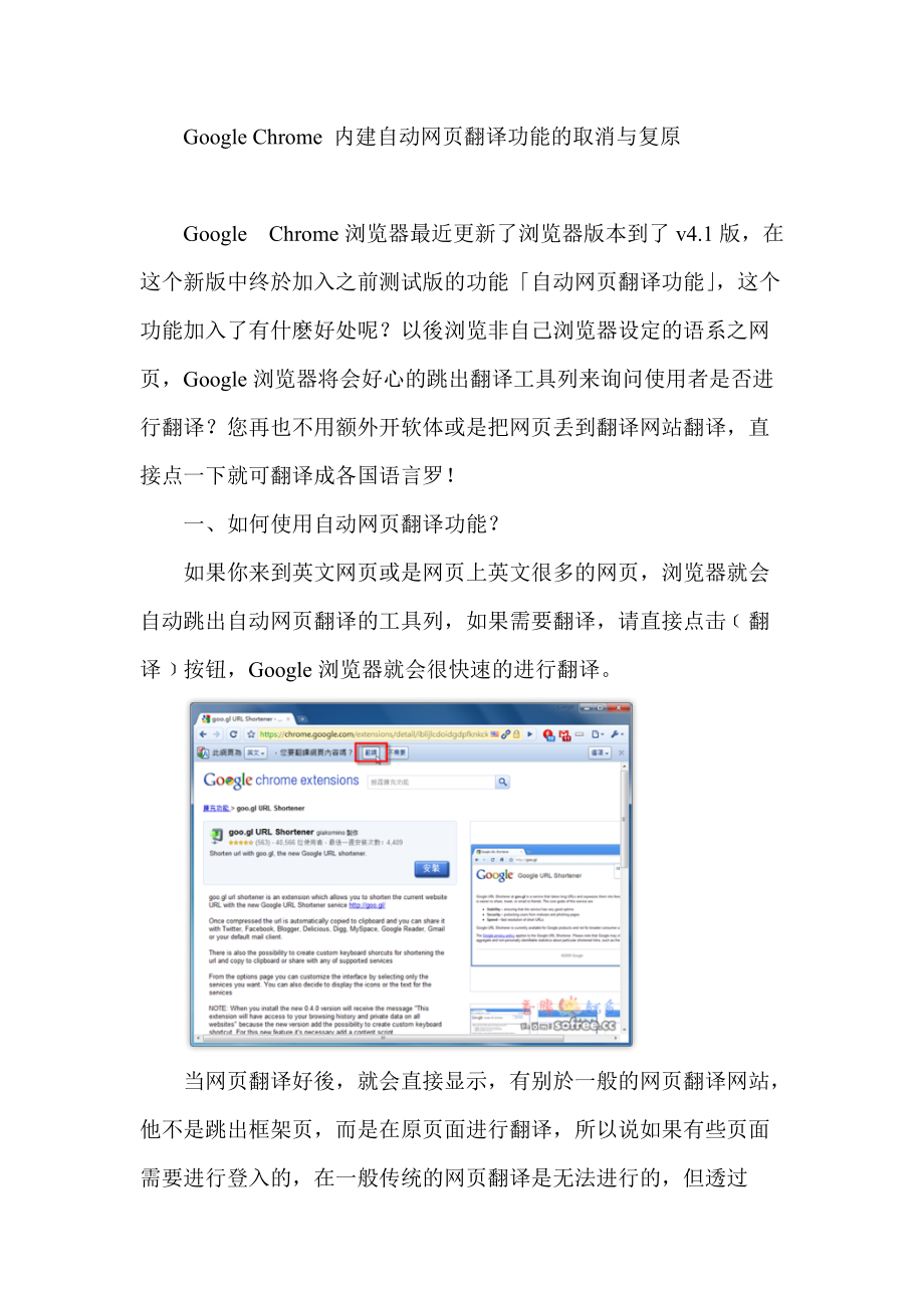 Google Chrome 内建自动网页翻译功能的取消与复原_第1页