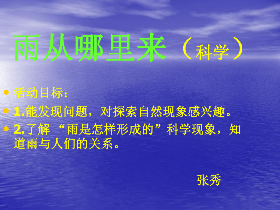 《雨的形成》课件_第1页