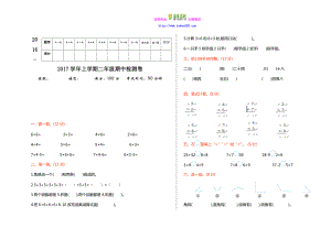 【青島版（六年制）】二年級數(shù)學(xué)上冊期中測試卷及答案