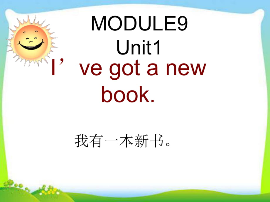 三年級下冊英語課件－Module9 Unit1 I've got a new book｜外研社_第1頁