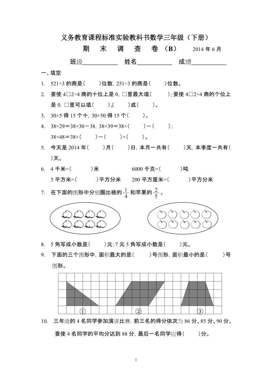 4-三年级下册-B_第1页