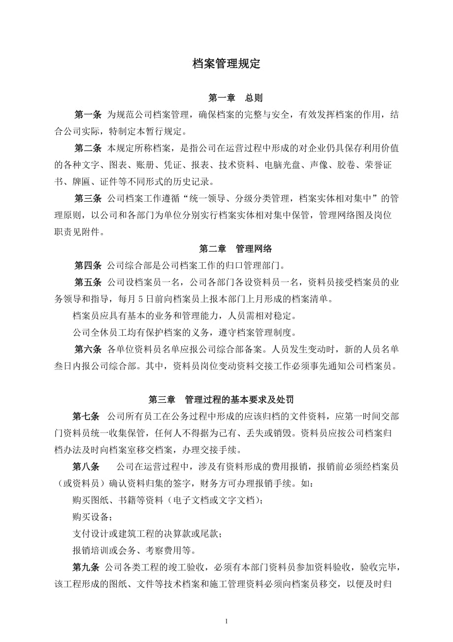 公司檔案管理制度_第1頁