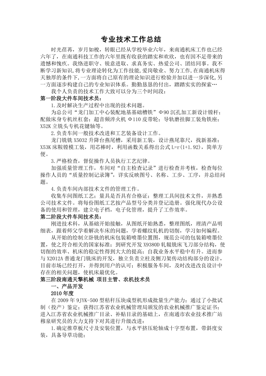 机械设计中级工程师专业技术工作总结_第1页