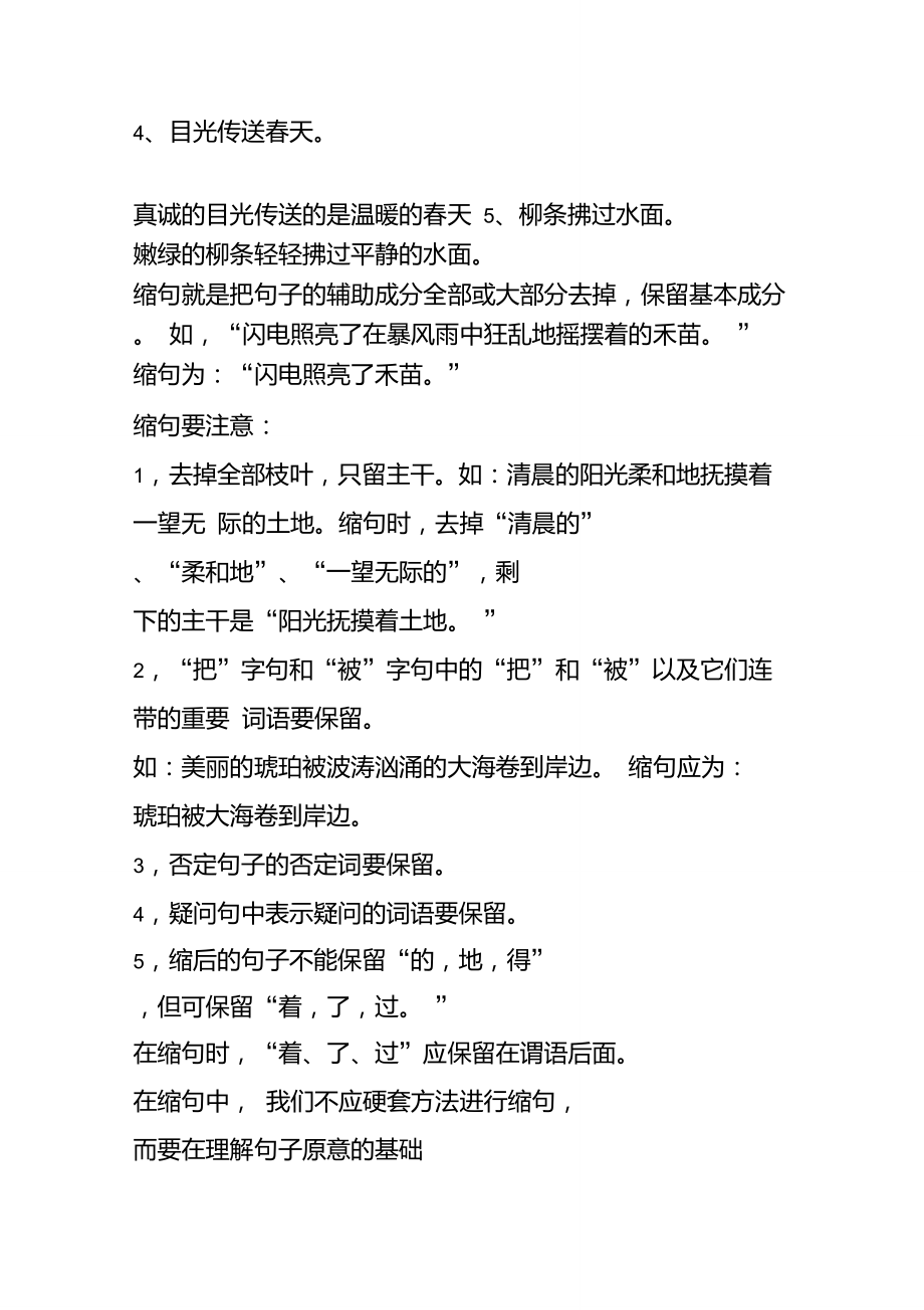 三年级语文上册扩句缩句复习资料2