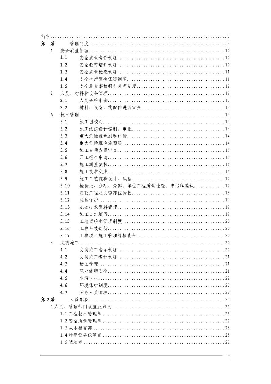 浙江某建筑工程集團公司標準化工地管理規(guī)定【一份非常好的專業(yè)資料】_第1頁