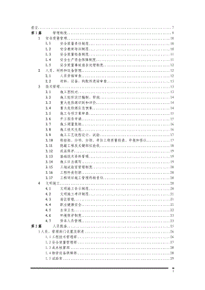 浙江某建筑工程集團(tuán)公司標(biāo)準(zhǔn)化工地管理規(guī)定【一份非常好的專業(yè)資料】