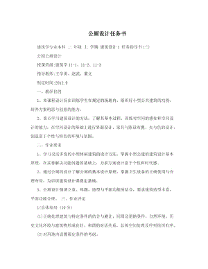 公廁設計任務書