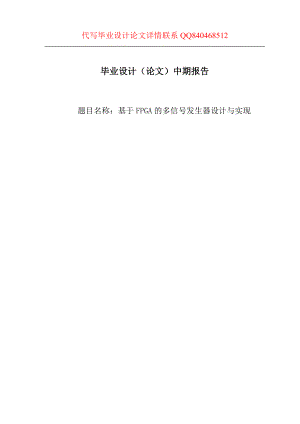 【中期報告】基于FPGA的多信號發(fā)生器設(shè)計與實現(xiàn)