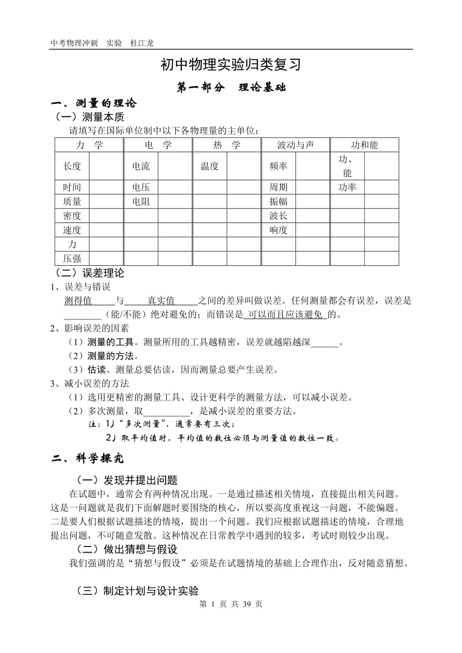 初中物理實驗歸類復習(物超所值!)_第1頁