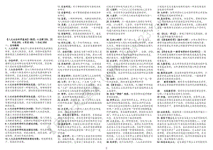 【人文社會(huì)科學(xué)基礎(chǔ)】整理小抄