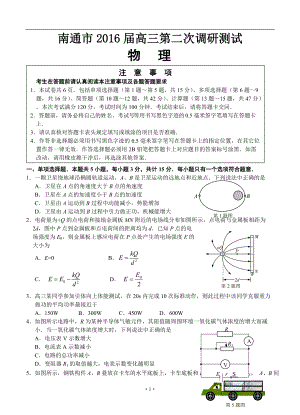 江蘇省南通市高三下學(xué)期第二次調(diào)研測試 物理試題及答案