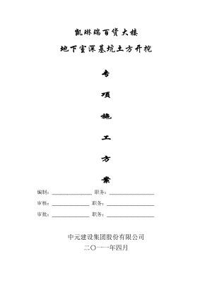 百貨大樓深基坑土方開挖方案#江蘇