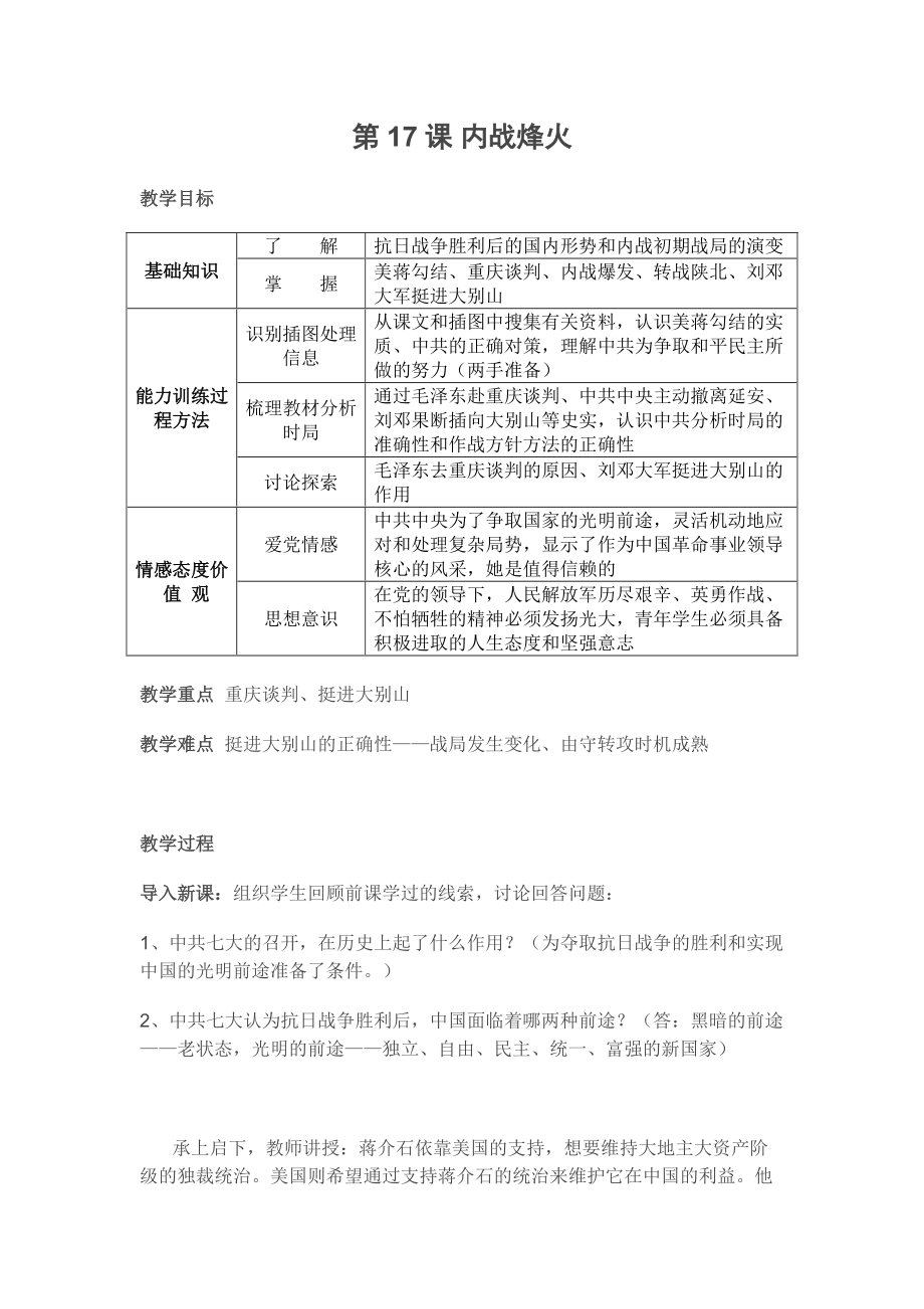 《內(nèi)戰(zhàn)烽火》教案_第1頁