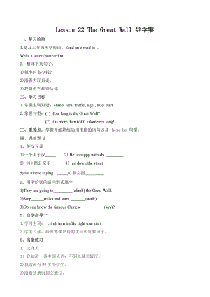 冀教版七年級(jí)英語(yǔ)下冊(cè)lesson 22 The Great Wall導(dǎo)學(xué)案