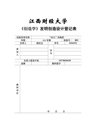 創(chuàng)造學(xué)作業(yè)江西財(cái)經(jīng)大學(xué)