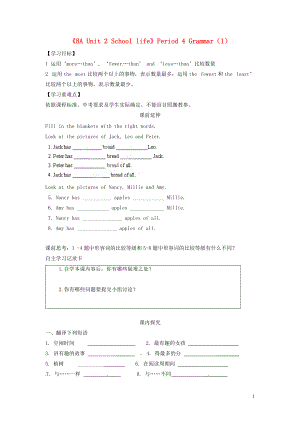 江蘇省海安縣大公初級中學八年級英語上冊《8A Unit 2 School life》Period 4 Grammar（1）學案（無答案） 牛津版