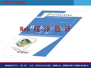Web程序设计(第二版)01