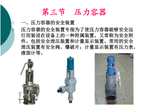 安全生產技術 安全生產事故案例分析