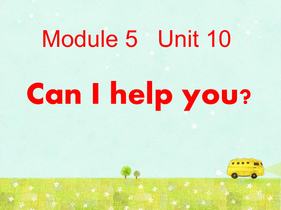 四年級(jí)上冊(cè)英語(yǔ)課件-Module 5 Unit 10 Can I help you1_教科版_第1頁(yè)