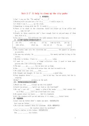 人教新目標(biāo)英語八下unit 2 i’ll help to clean up the city parks測(cè)試題