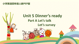 四年級(jí)上冊(cè)英語課件－Unit 5 Part A Let's talk＆Let's survey｜人教