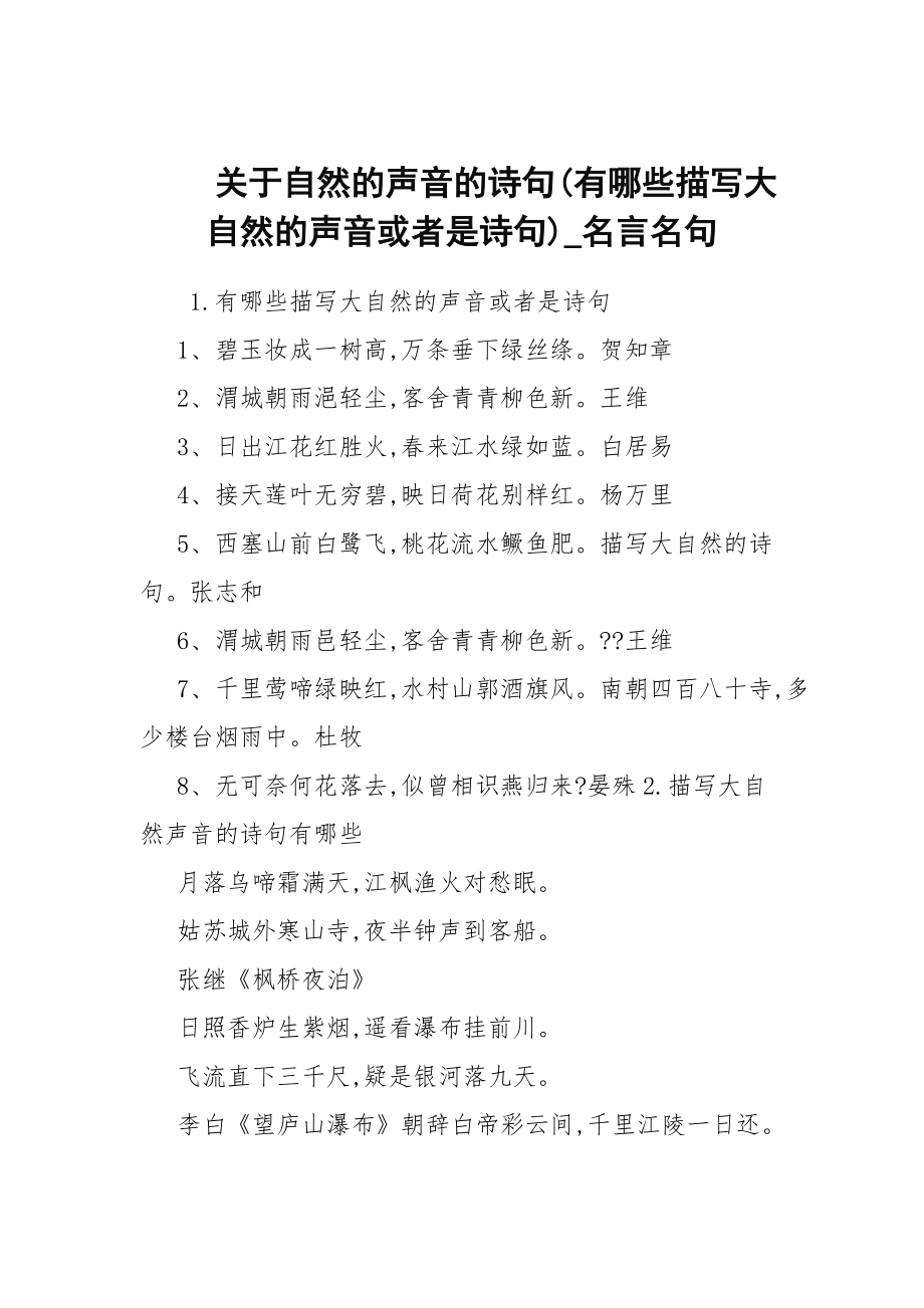 关于自然的声音的诗句有哪些描写大自然的声音或者是诗句名言名句