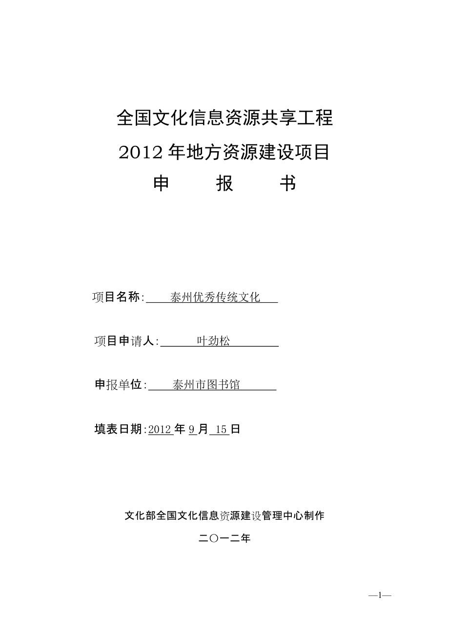 全国文化信息资源共享工程_第1页