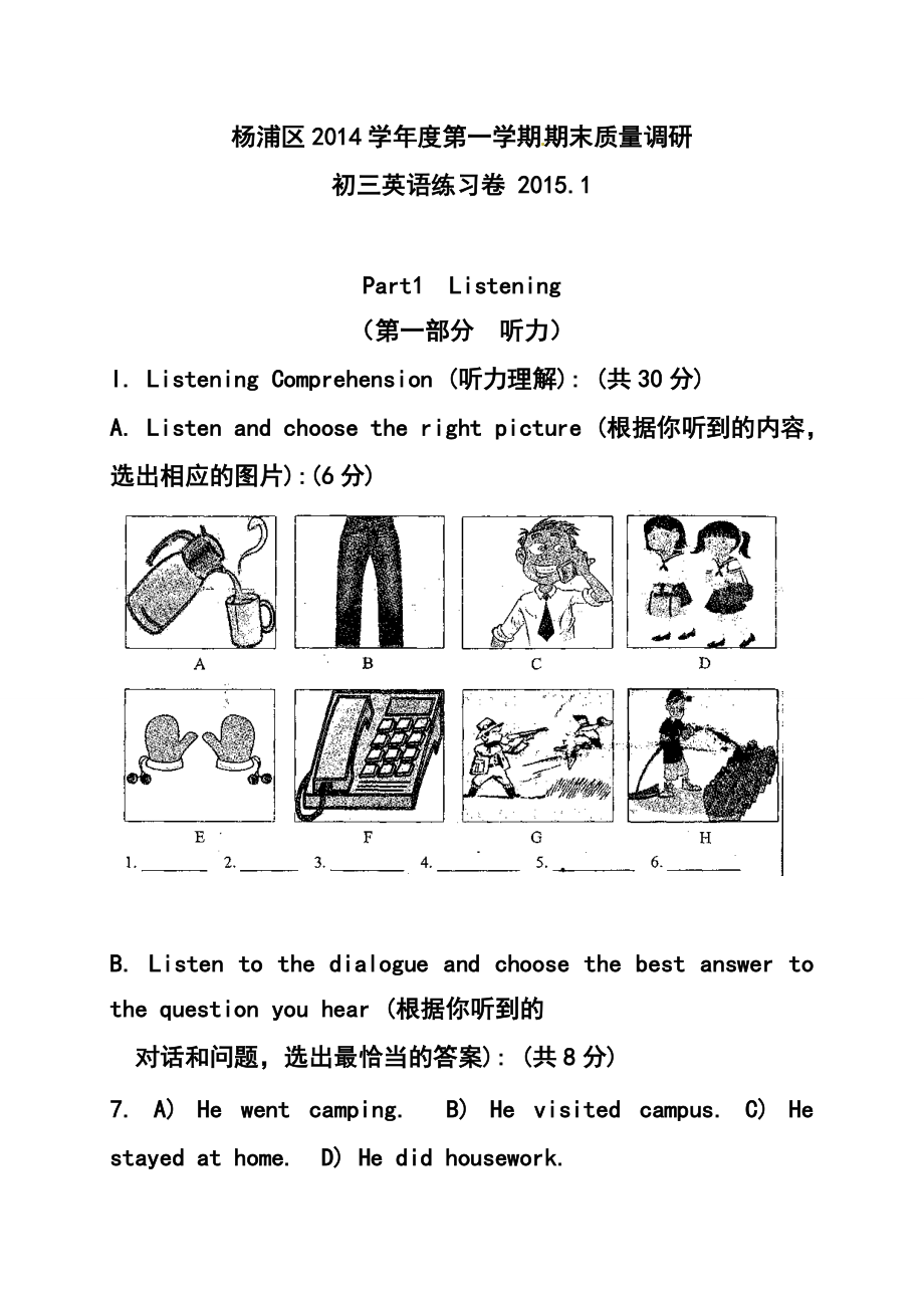 上海市杨浦区中考一模英语试题及答案及答案_第1页