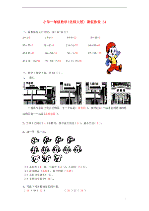 一年級(jí)數(shù)學(xué) 暑假作業(yè)24 北師大版