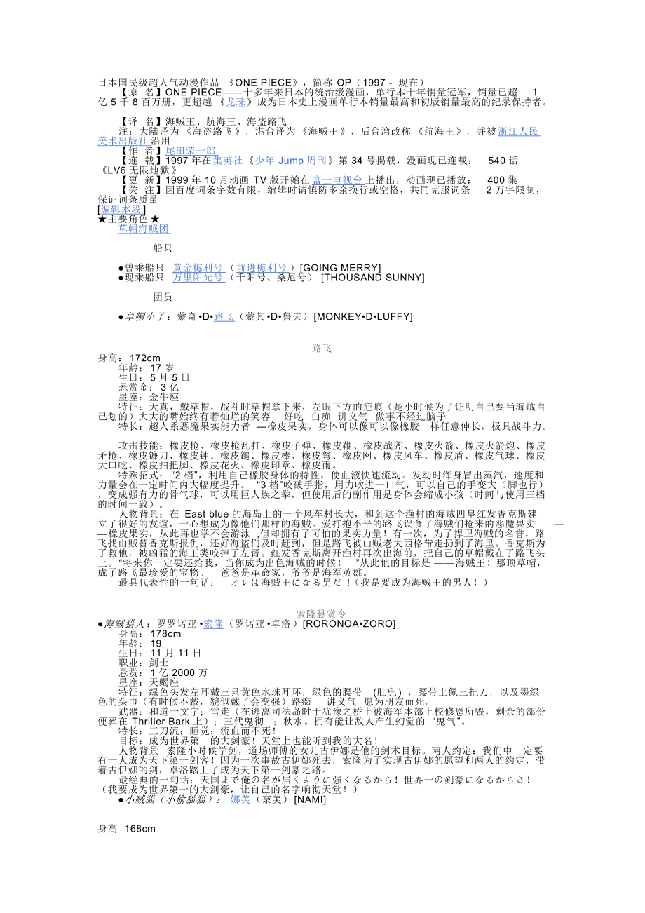 日本国民级超人气动漫作品_第1页