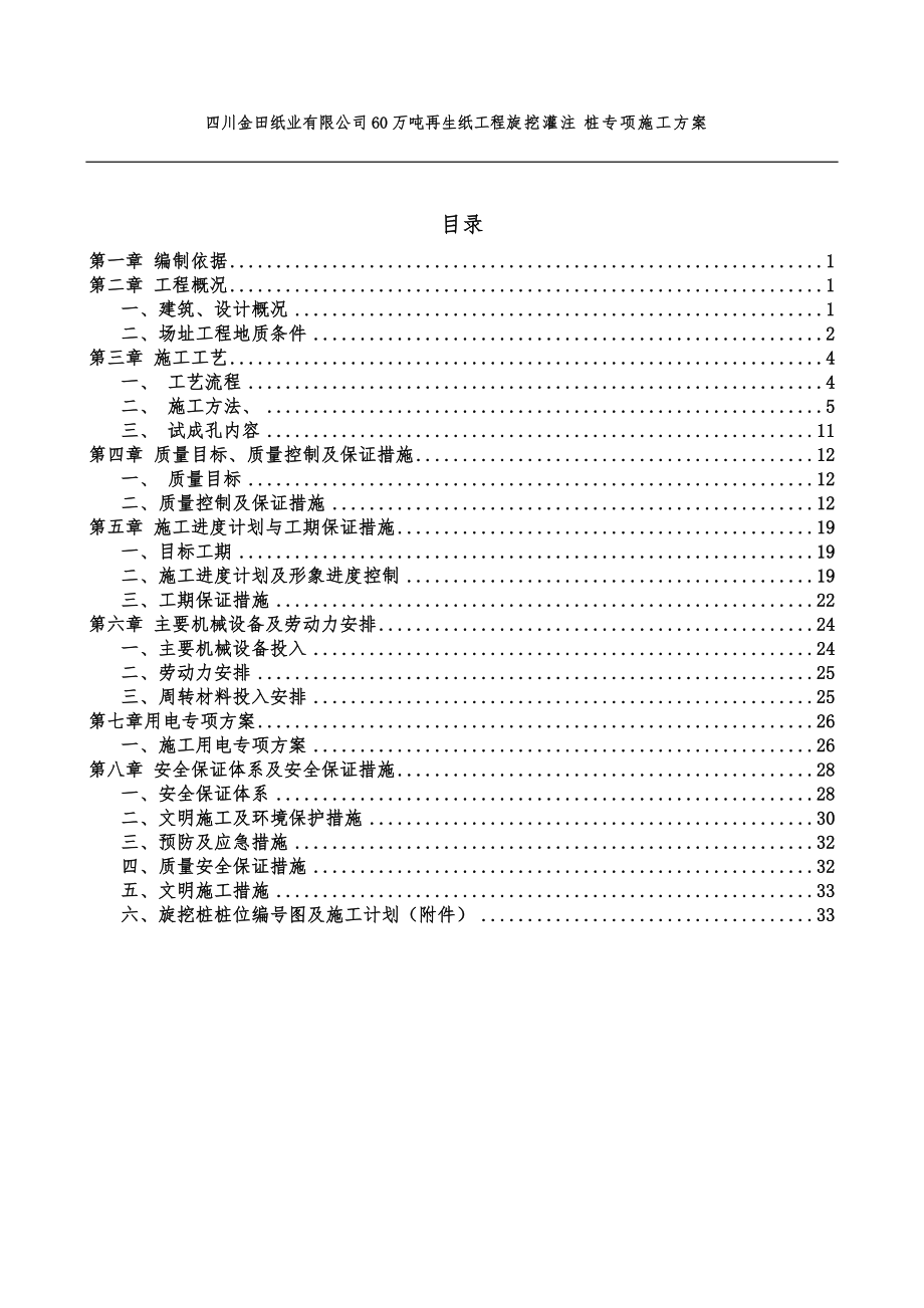 紙業(yè)有限公司60萬噸再生紙工程旋挖灌注樁專項施工方案_第1頁