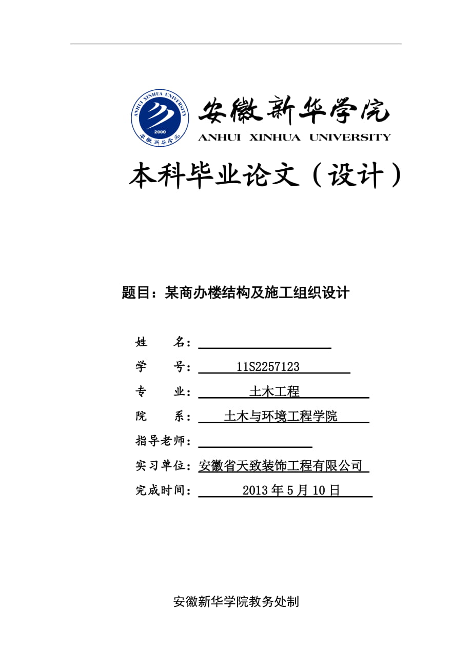 某商辦樓結(jié)構(gòu)及施工組織設(shè)計土木工程畢業(yè)設(shè)計_第1頁