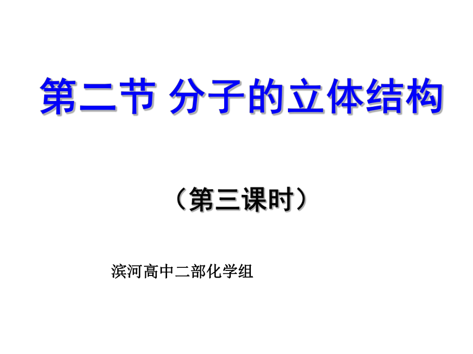 雜化軌道理論課件_第1頁