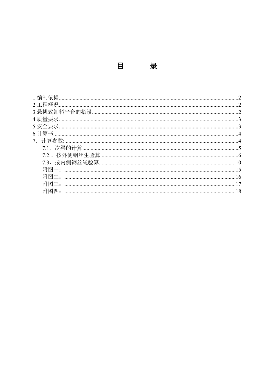 办公楼悬挑卸料平台施工方案_第1页