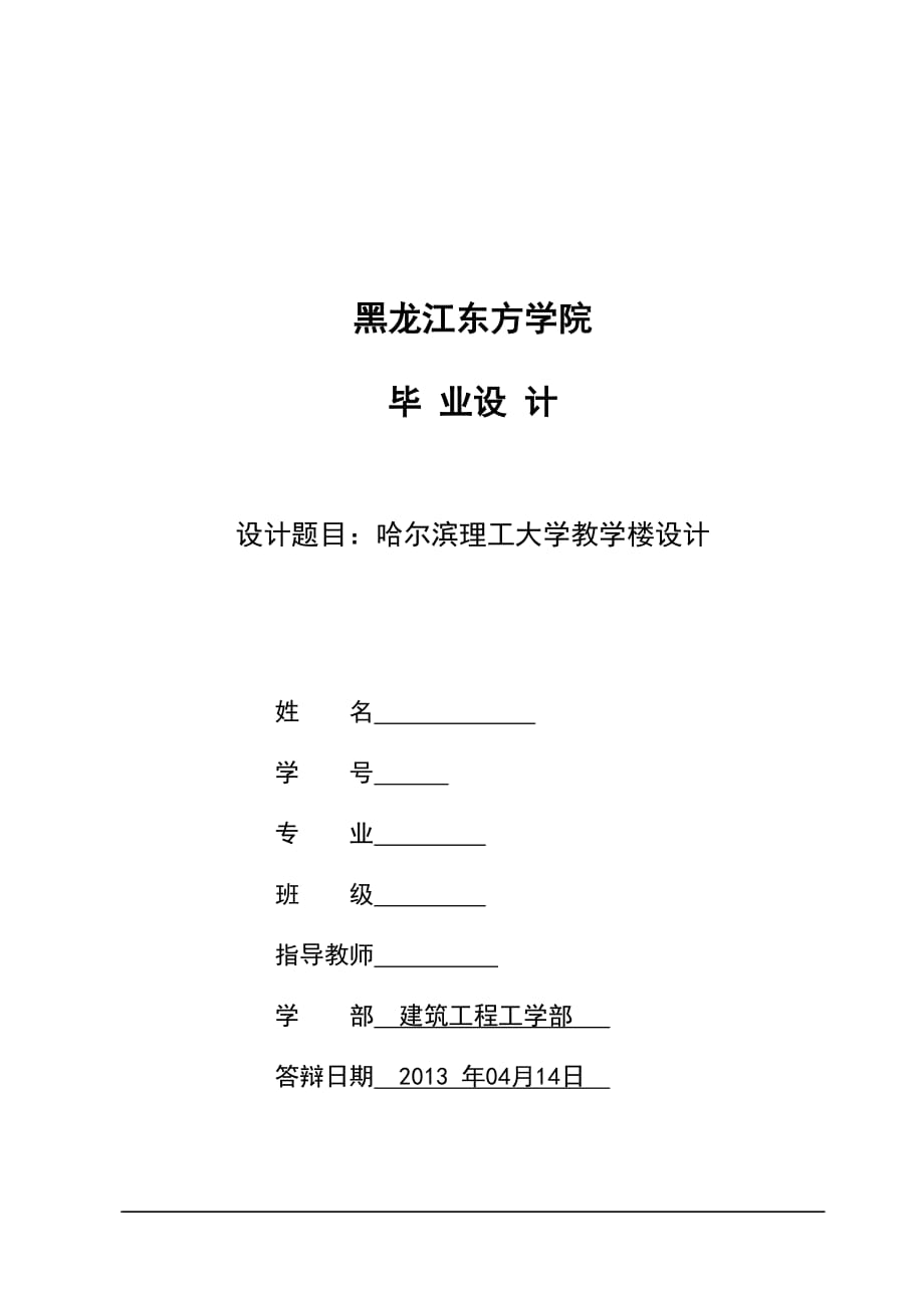 5層框架結(jié)構(gòu) 畢業(yè)設(shè)計(jì)計(jì)算書_第1頁(yè)