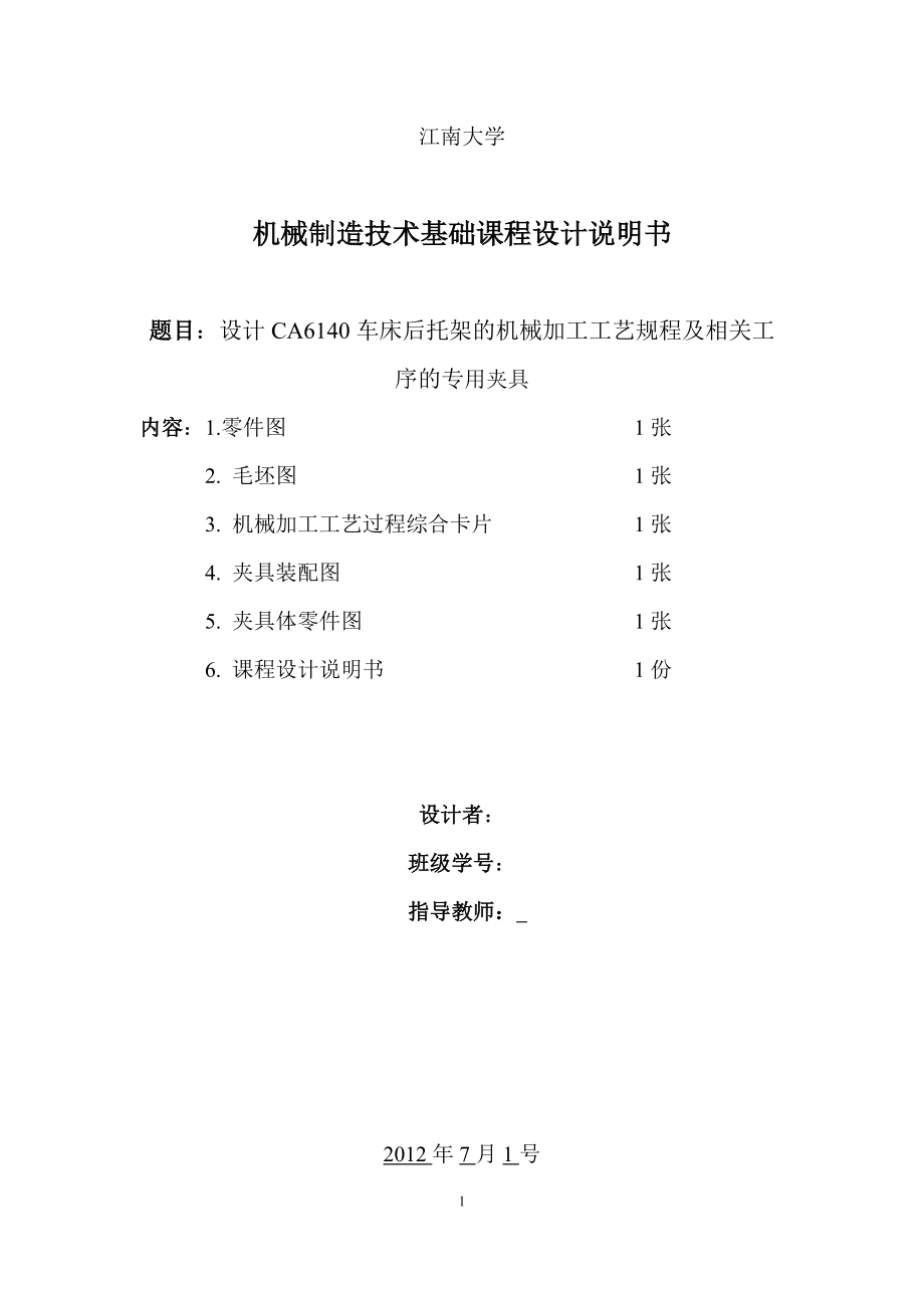 鏜床夾具設(shè)計_第1頁