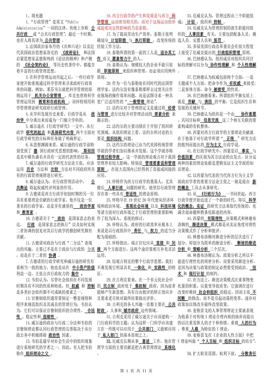 电大西方行政学说小抄(直接打印)_第1页