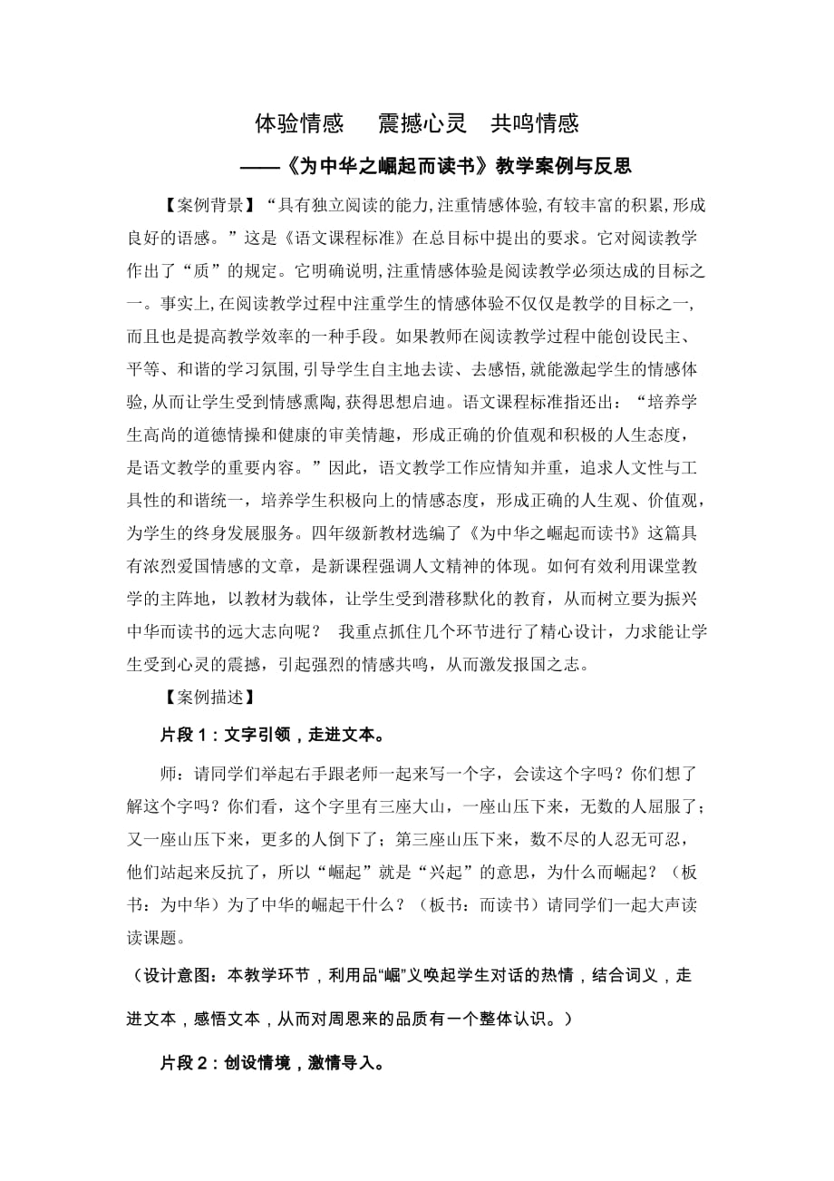 《为中华之崛起而读书》教学案例与反思_第1页