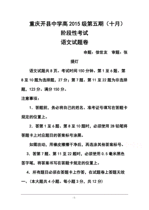 重庆市开县中学高三上学期第一次阶段性检测语文试题及答案