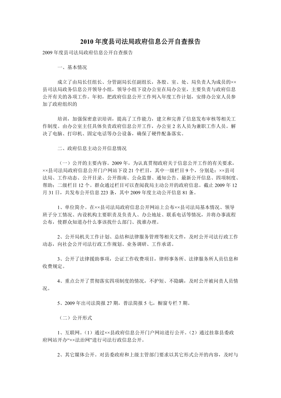县司法局政府信息公开自查报告_第1页