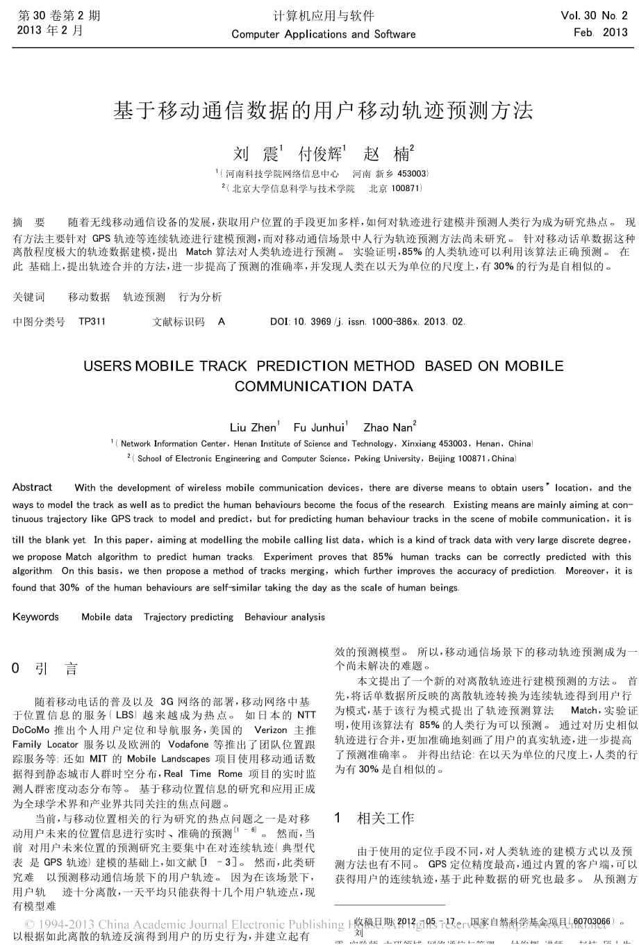 基于移动通信数据的用户移动轨迹预测方法_第1页