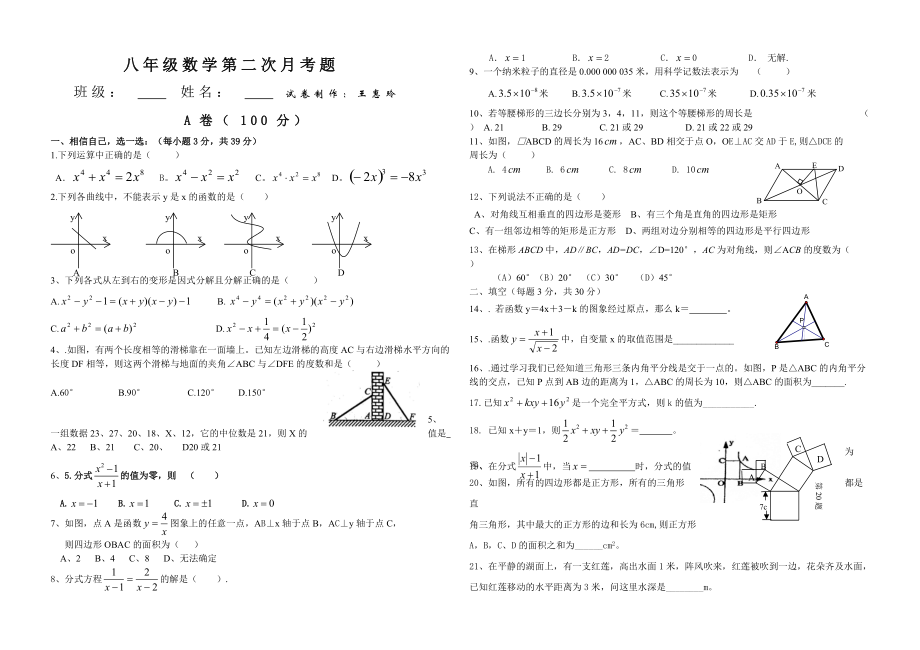 八年級數(shù)學(xué)第二次月考題_第1頁