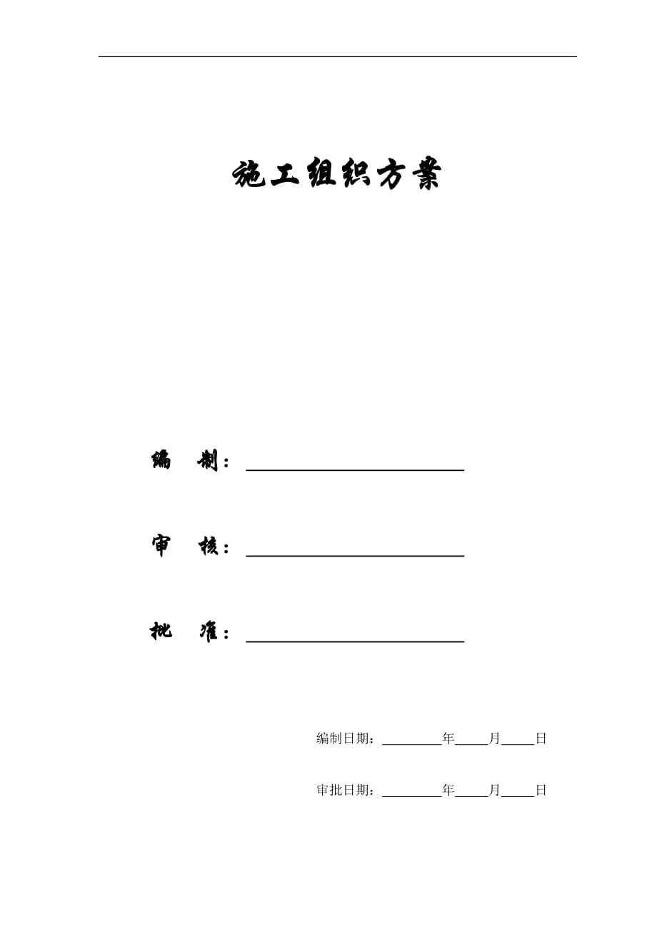 【施工組織方案】大學(xué)教學(xué)樓施工組織設(shè)計(jì)方案_第1頁(yè)