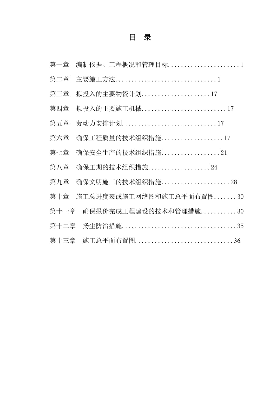 葡萄园建设工程技术标_第1页